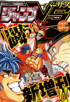 ジャンプの10大漫画、後1つが決まらない