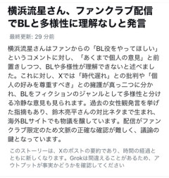 横浜流星（高卒）「多様性とかBLとか意味が分からないです」⇦時代遅れのヤバいやつだと炎上