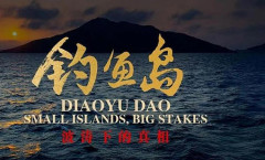 「尖閣は中国のものだ」中国国営放送、尖閣諸島ドキュメンタリー5部作を制作し全世界で放送！