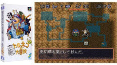 【悲報】トルネコの不思議なダンジョン「死んだらレベル1からやり直しです」←これｗｗｗｗｗｗｗｗｗｗ