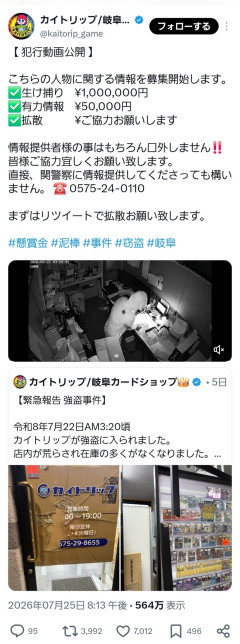 【悲報】闇バイトに店を襲われたカードショップ、Xにて100万円で闇バイトを募集