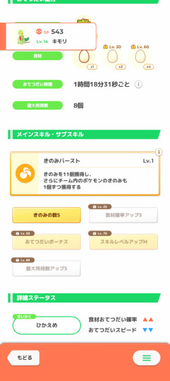 【ポケスリ】これミントどっちに使うのが正解だと思う？
