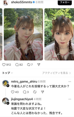 【悲報】中川翔子、スレッズ民に叩かれるｗｗｗｗ