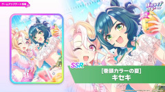 【ウマ娘】SSR新サポカ1枚目は「キセキ」に決定！貴重な長距離・逃げのスタミナタイプ！11月の長距離LoHでの活躍に期待か？