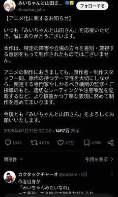 【速報】『みいちゃんと山田さん』、公式が声明を発表