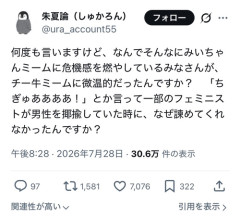 【正論】X民「『みいちゃん』はダメで『チー牛』はOKなの？」