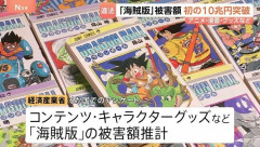 【悲報】日本コンテンツ「海賊版」の被害額、推計10兆円を突破