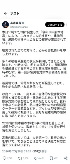 【画像】高市総理、怒涛のX投稿