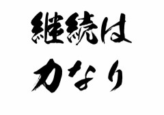 ワイデブ、どうにかほぼ1ヶ月のダイエットを継続中！！