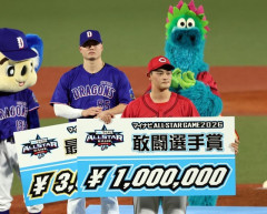 【球宴】カープ岡本駿〝セ守護神〟初セーブで敢闘賞！坂倉四球！遠藤1回1被弾4失点も18安打3発で逆転勝ち！【セ8-7パ/試合結果】