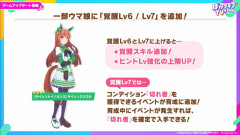 【ウマ娘】サイレンススズカの覚醒Lv6/Lv7が追加！性能は、まさかの毎日王冠専用で草ｗｗｗ