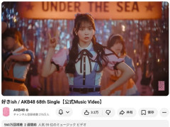 【朗報】AKB48 好きish MV550万再生突破！勢い止まらないよね！！【AKB48 68thシングル】