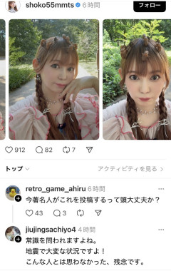 【悲報】中川翔子(41)、スレッズで炎上ｗｗｗｗｗｗ