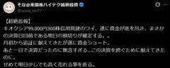 【悲報】キオクシア99000円×300株ホールドの強者、本日逝く模様ｗｗｗｗｗ
