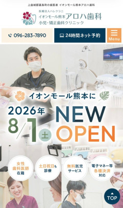 【悲報】イオンモール熊本に開業予定だった歯科医院、逝く