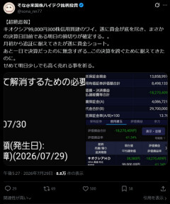 【悲報】キオクシア99000円×300株ホールドの強者、決算目前で力尽きて逝く