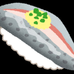 ぶっちゃけ寿司ネタで一番美味いのってさ