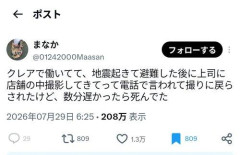 【悲報】「地震のあと店長に店内の写真撮りに行かされた」イオン熊本をめぐるSNS投稿