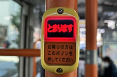 【暮らし・育児】バスの降車ボタンは幼児に譲るべき？　他の乗客が押して“ギャン泣き”　「そこまで配慮しなきゃダメ？」　ネット賛否