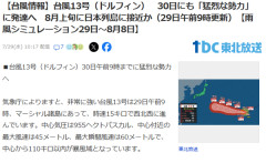 【13号】台風ドルフィン、日本へ向かう