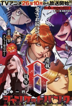【ジャンケットバンク】219話 感想...予想通り