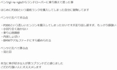 ベンツGLSからランドローバーに乗り換えた人、アルファードに舐められて泣く…