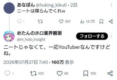 【悲報】youtuberさん、ニート扱いされて反論、収益化の証拠をアップする