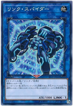 【遊戯王OCG情報】UTILITY SELECTION収録『リンク・スパイダー』実物画像