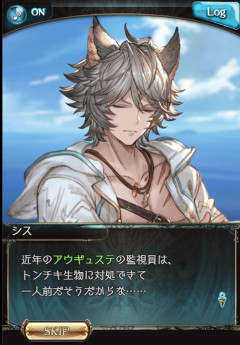 【グラブル】近頃のアウギュステはトンチキに対応出来て一人前…? / タヌキたちも恐れる空の民の強さ…