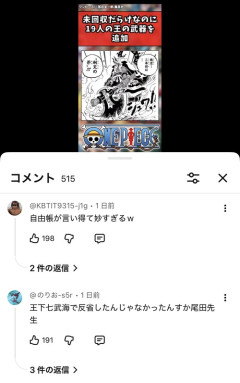 【悲報】ワンピース最新話「19本の武器が存在しててぇw」←ガチで叩かれてしまうｗｗｗｗ