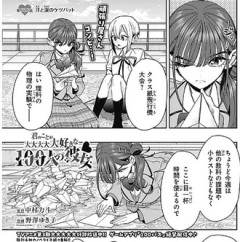 【100カノ】252話 感想...汗と涙の