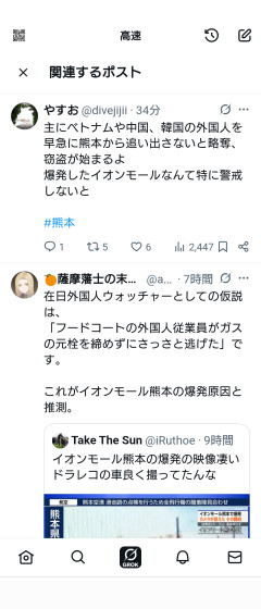 参政党支持者「熊本イオン爆発は外国人の仕業」