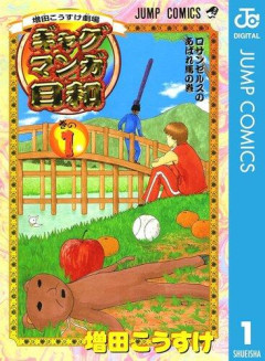 【悲報】本当におもしろいギャグ漫画