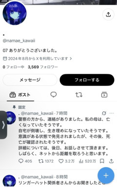 呆れ…小遣い欲しさに『震災で母親が下敷きになって死んだ』とXに虚偽投稿　[7/30]