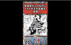 【悲報】ワンピース最新話「実は19本の伝説の武器が存在しててぇw」←ガチで大炎上してしまう