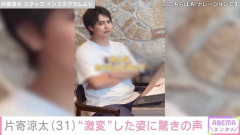 土屋太鳳の夫・片寄涼太（31）、“激変”した姿に驚きの声「別人」「びっくり」「さぞかし太鳳ちゃんのご飯が美味しいんだろうな」