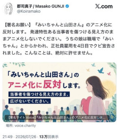 【疑問】娘が職場で「みいちゃん」と呼ばれ正社員4日目でクビ→母親「アニメ化を全力で阻止する！」…抗議する相手、そこなのか？