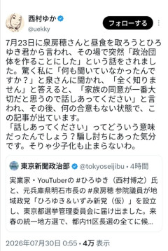 ひろゆき氏、泉房穂と地域政党設立  [7/30]