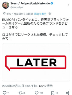 【朗報】バンダイナムコが任天堂向けゲーム制作の為新ブランドをデビューさせる