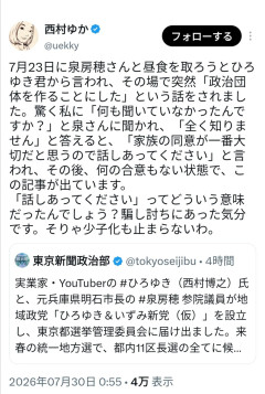 【速報】フランス在住の西村ひろゆき氏、泉房穂と地域政党設立※妻はブチギレ