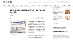 総務省「東京都は財源2兆円くらい余ってる」　都「架空の算定」と反論