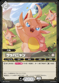 パルワールドカード、本日発売！！！