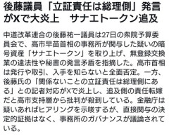 中革連・後藤氏「サナエトークンの立証責任は総理側にある。なぜ私が説明しなければならないのか」