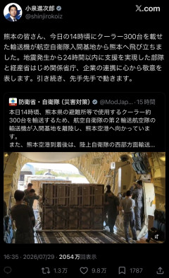 【画像】進次郎「熊本にクーラー送りました！先手先手！」X民「地震後に送ってなにが先手先手だよ！」