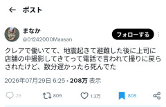 【本当？】イオンモール熊本(愛称はクレア)の店員「地震のあと店長に店内の写真撮りに行かされた」