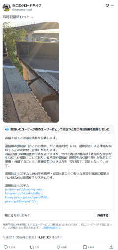 【悲報】ネット民「高速道路の桁はズレるように設計されてる(ﾄﾞﾔｯ」→NEXCOがまさかの回答ｗｗｗｗ