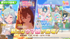 【ウマ娘】★3セイウンスカイ･メジロブライト、サポカSSRキセキ･アーモンドアイが登場！10連ずつ回します