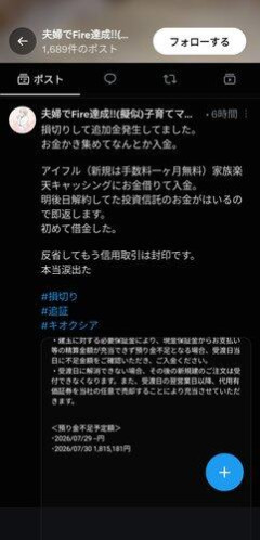 【悲報】FIRE達成してた夫婦さん、キオクシアショックで借金地獄に転落ｗｗｗｗｗｗｗｗｗｗ