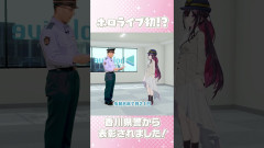 【ホロライブ初】香川県警から表彰されました!感謝状授与式の模様をお届け!AZKi