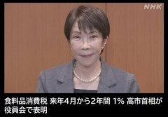 【朗報】飲食料品の消費税､2027年4月から2年間1%に減税 高市首相が方針表明
